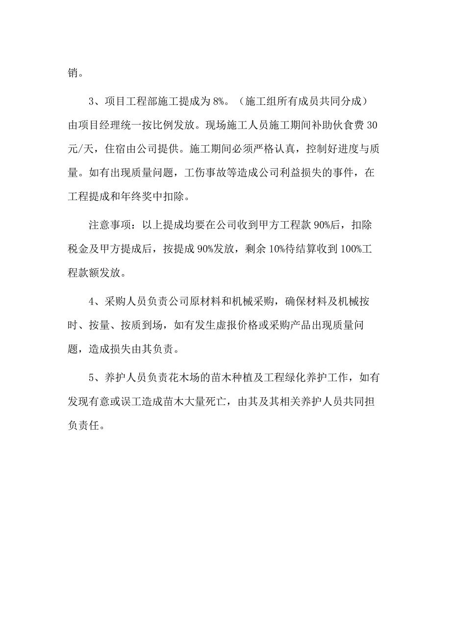 农林牧渔服务公司项目提成、补助、奖罚制度.docx_第2页