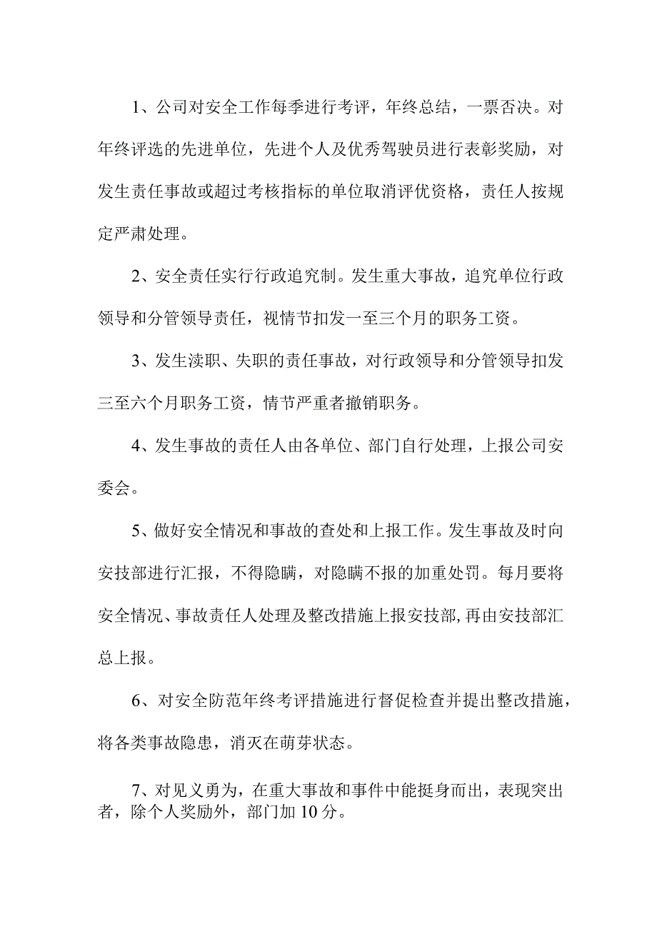 某某出租客运服务公司生产年度考核与奖罚制度.docx_第2页