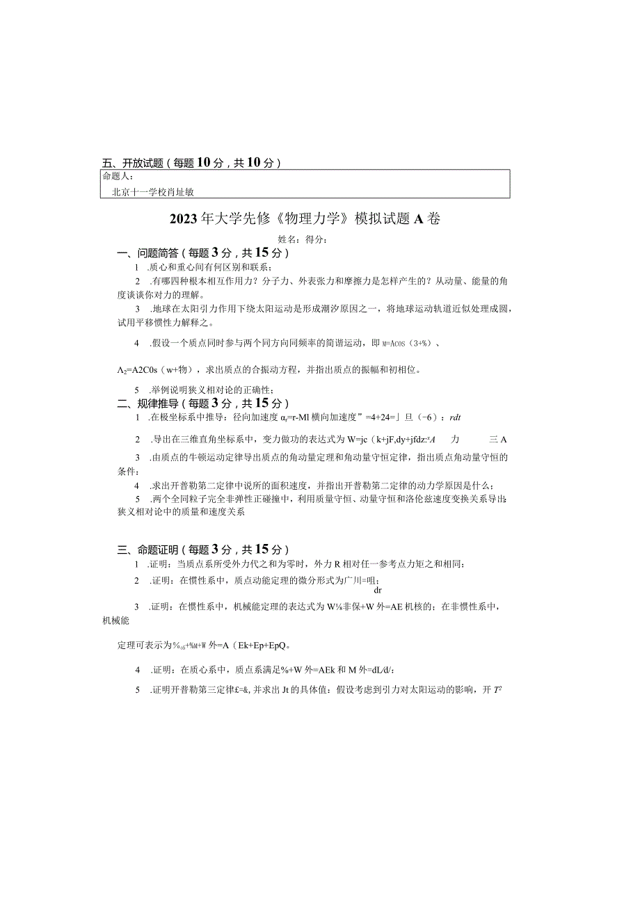 大学先修模拟试题A卷.docx_第3页