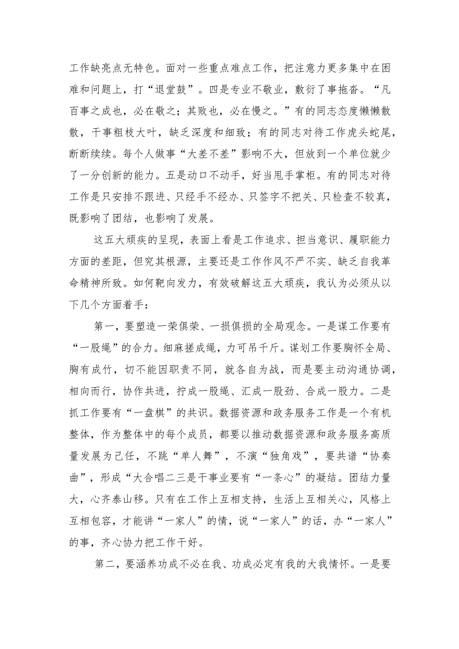 在市数据资源和政务服务局机关作风建设推进会上的讲话.docx_第2页