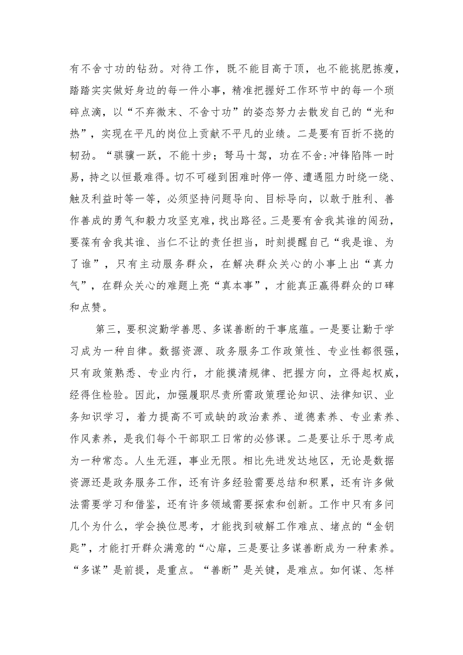 在市数据资源和政务服务局机关作风建设推进会上的讲话.docx_第3页