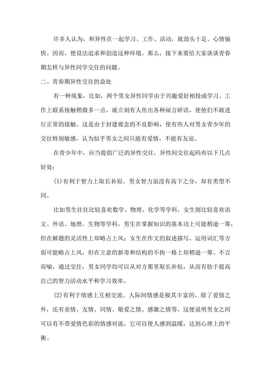 青春期心理健康教育讲座稿.docx_第2页