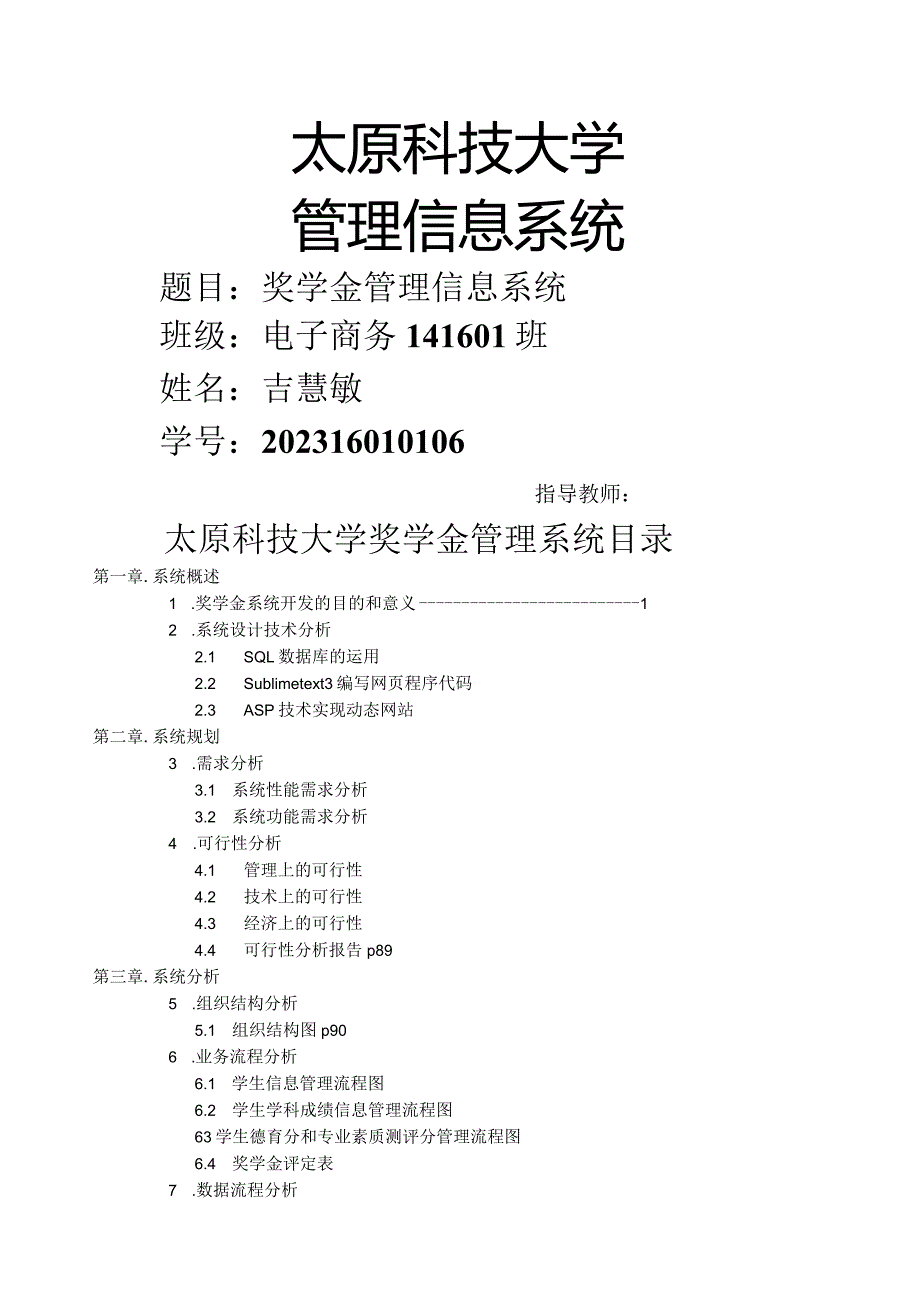 奖学金管理信息系统.docx_第1页