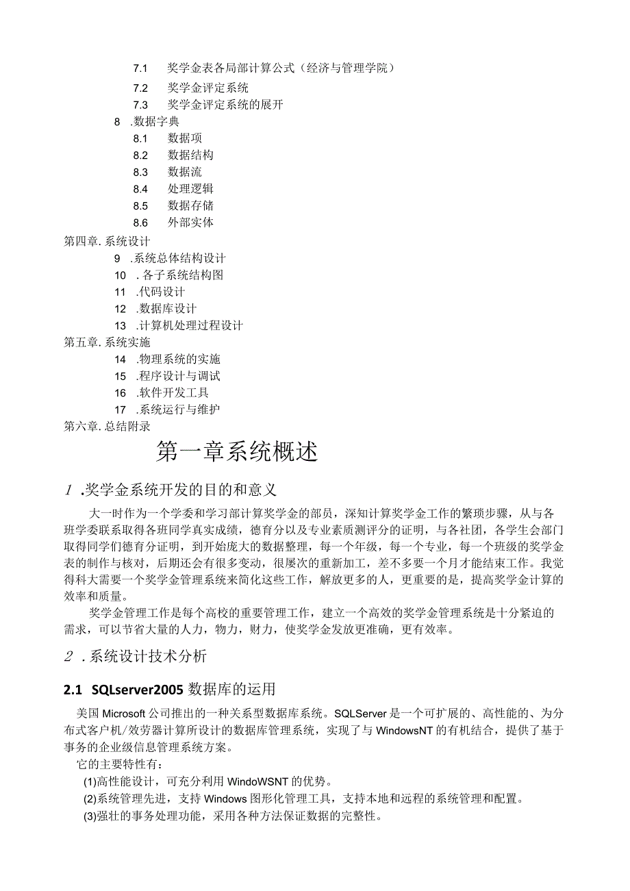 奖学金管理信息系统.docx_第2页