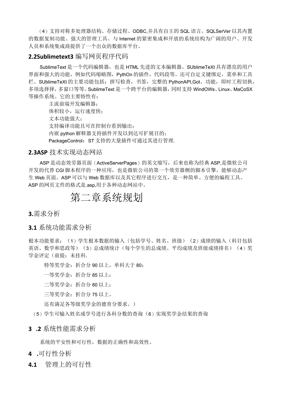 奖学金管理信息系统.docx_第3页