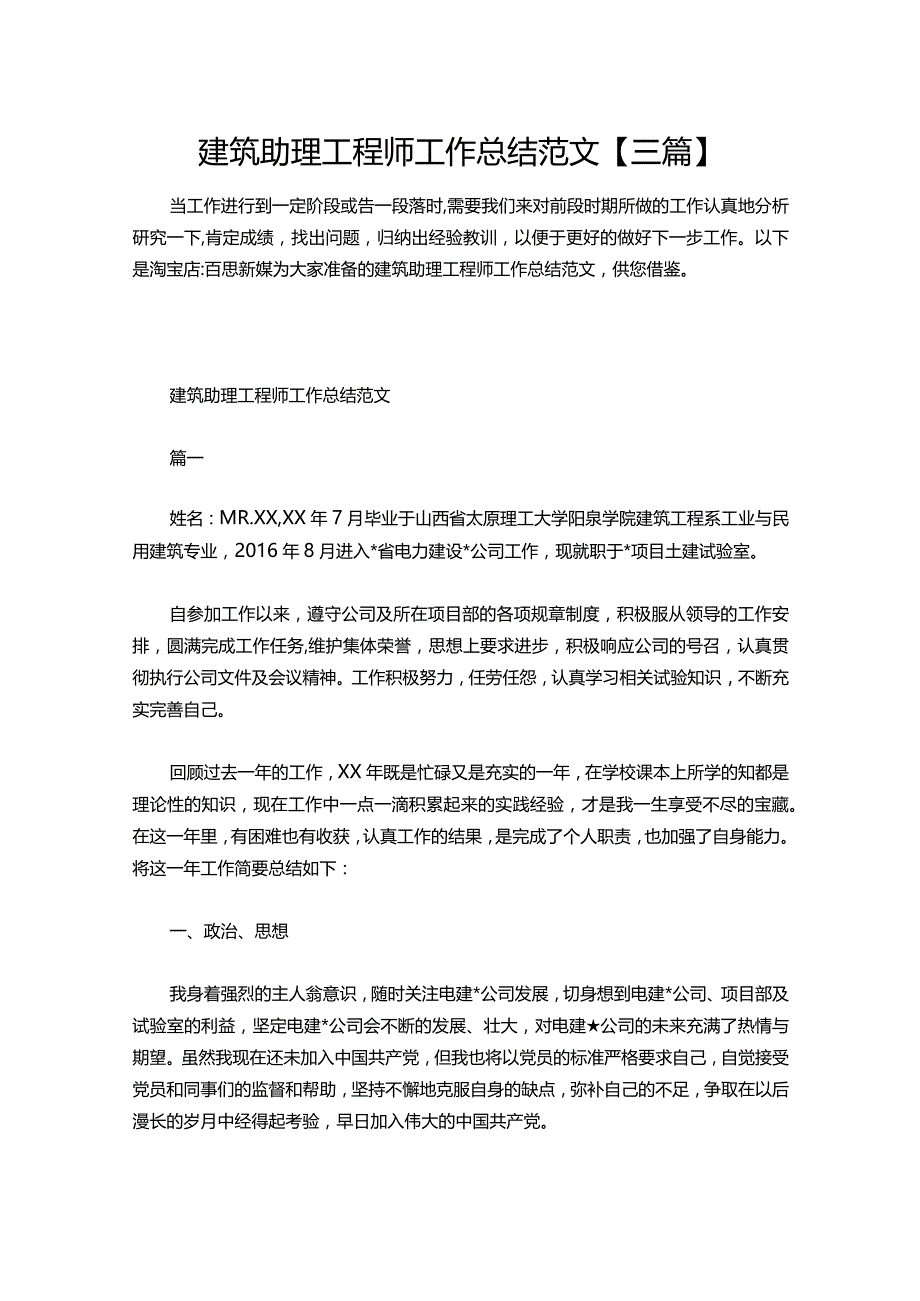 127-建筑助理工程师工作总结范文【三篇】.docx_第1页