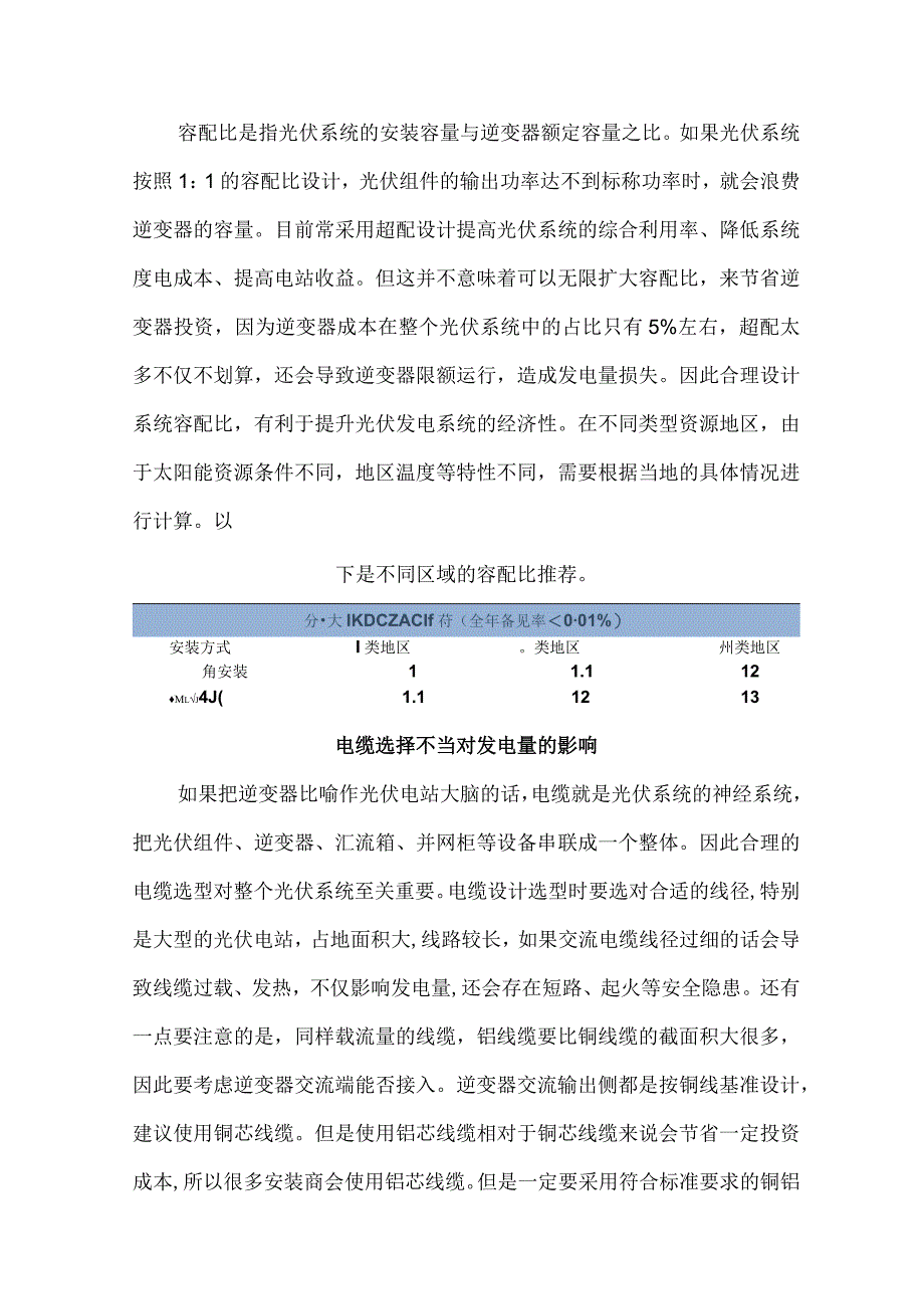 影响光伏电站发电量的因素.docx_第3页