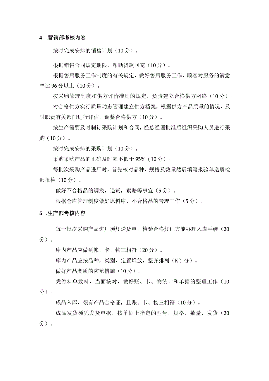 门窗生产制造企业质量管理工作实施考核办法.docx_第2页