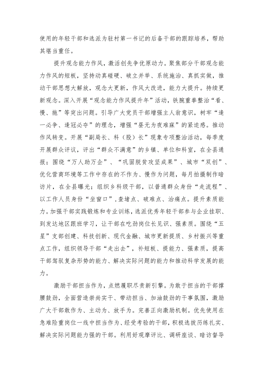 组织部长交流发言：着力锻造堪当民族复兴重任的高素质干部队伍.docx_第2页