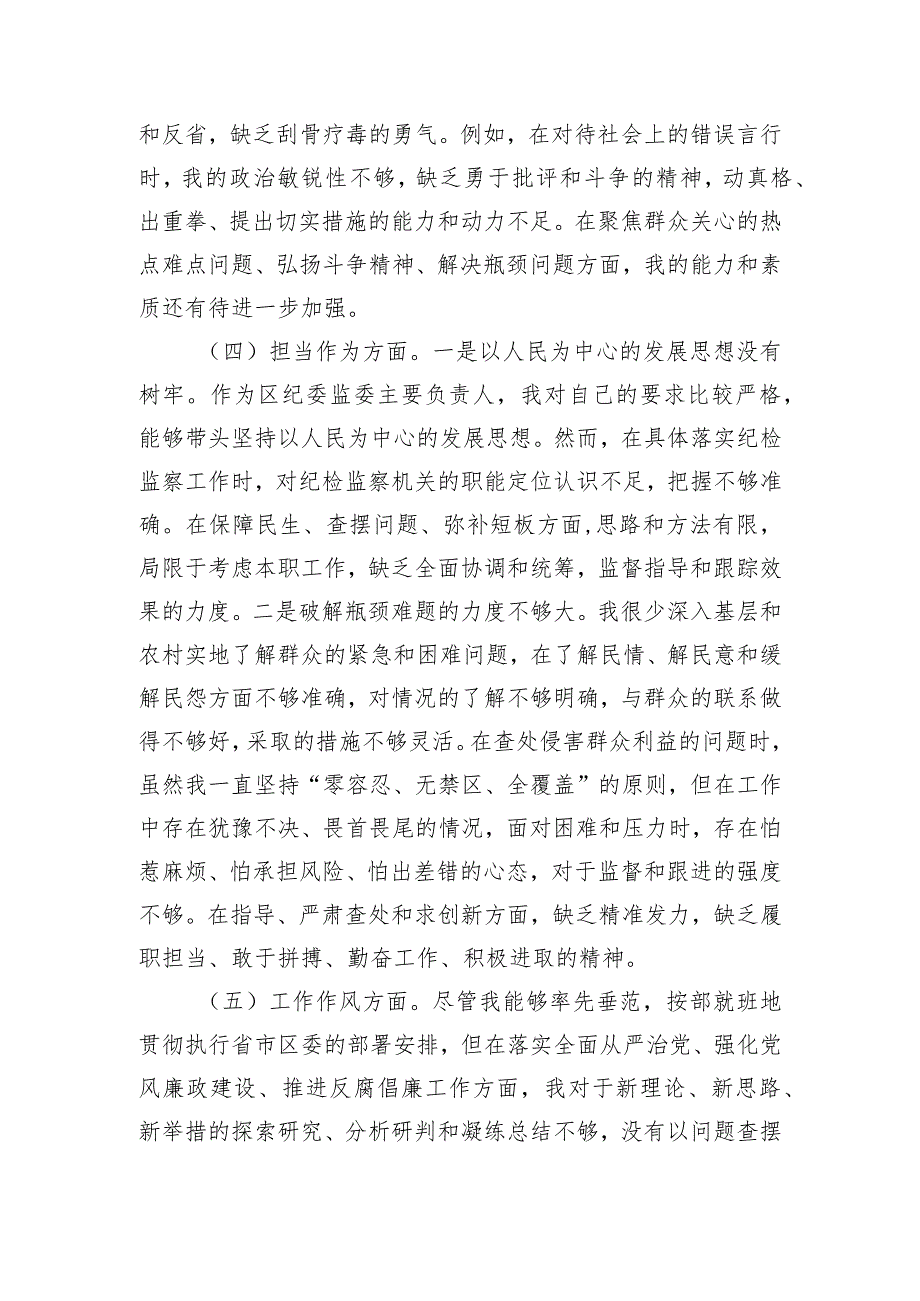 纪委书记2023年度主题教育专题民主生活会个人对照检查材料.docx_第3页