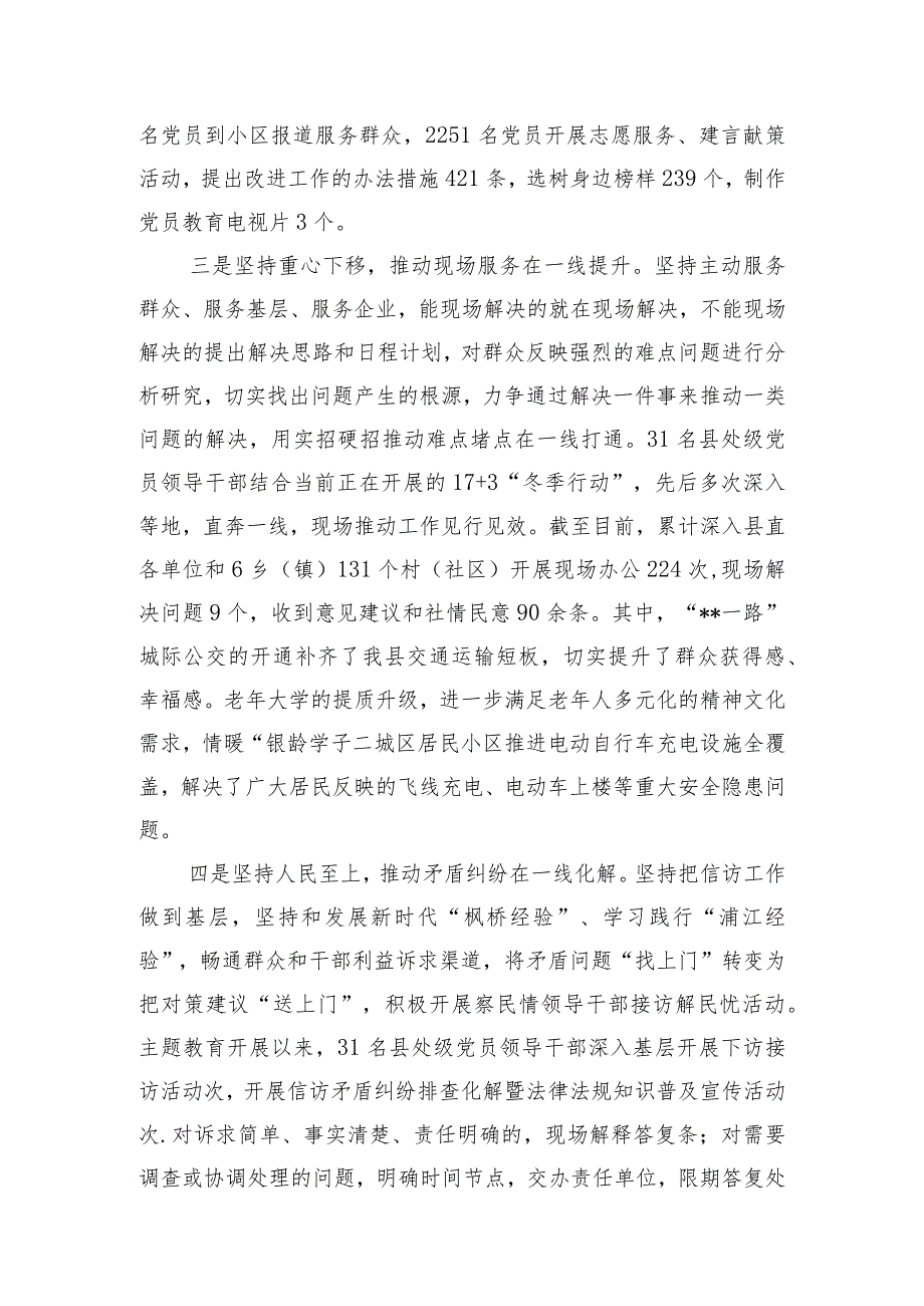 关于学习推广“四下基层”优良传统的工作总结汇报.docx_第3页