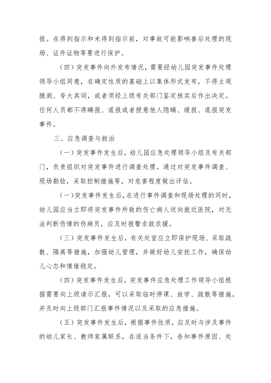 幼儿园突发安全事件应急处理预案.docx_第3页