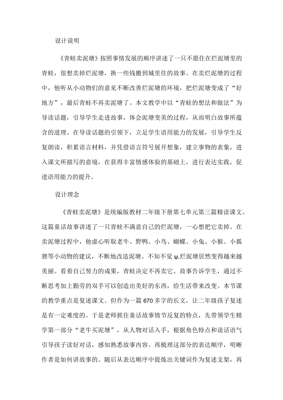 基于任务群的《青蛙卖泥塘》单篇教学.docx_第2页