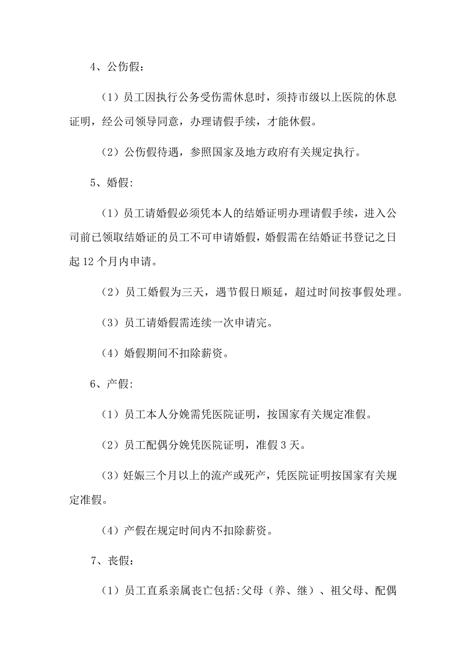 农林牧渔服务公司考勤制度.docx_第3页