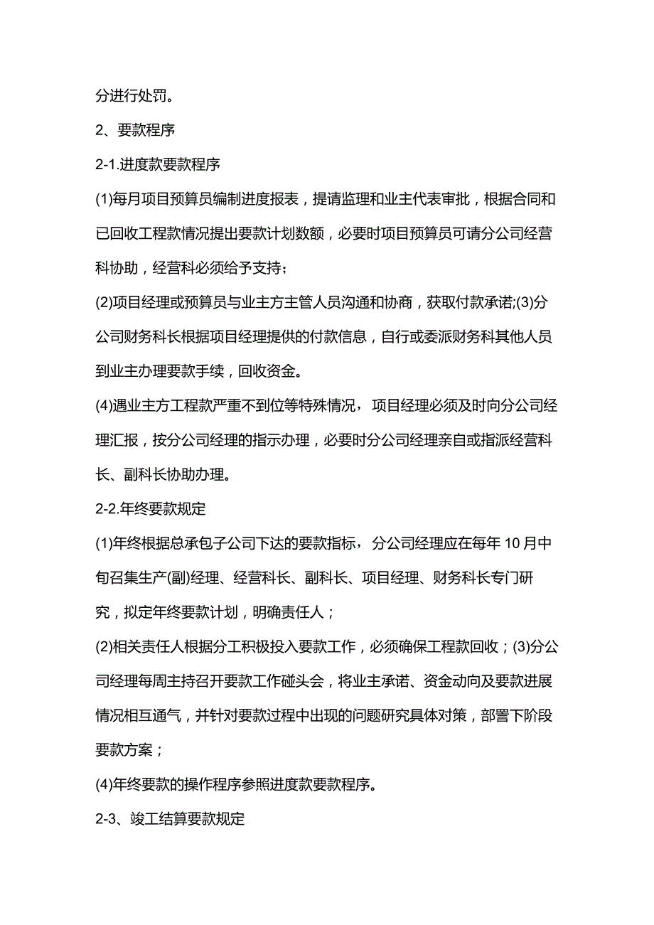 房地产公司总承包项目工程款催收管理制度.docx_第2页