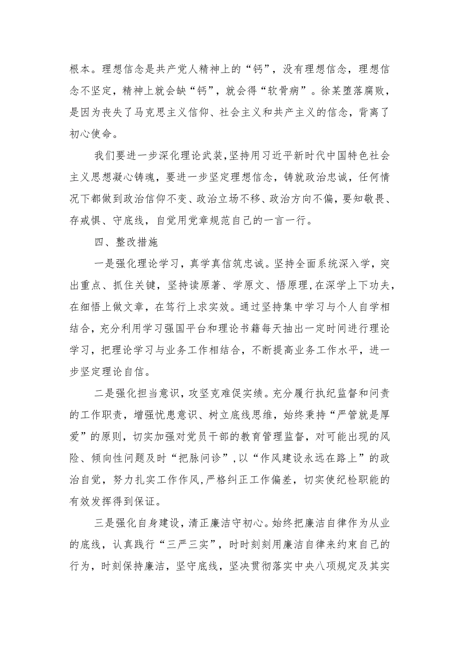 主题教育暨教育整顿专题民主生活会对照检查材料发言提纲.docx_第3页