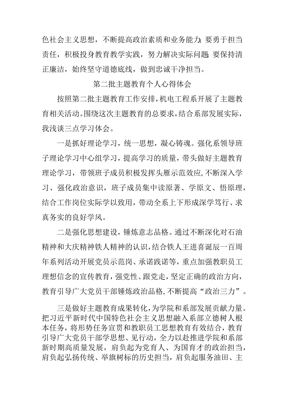 国企单位党员干部学习《第二批主题教育》个人心得体会.docx_第3页