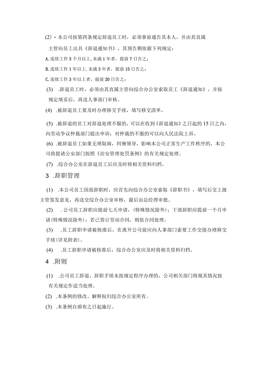 建设工程试验检测有限公司辞退辞职的管理规定.docx_第2页