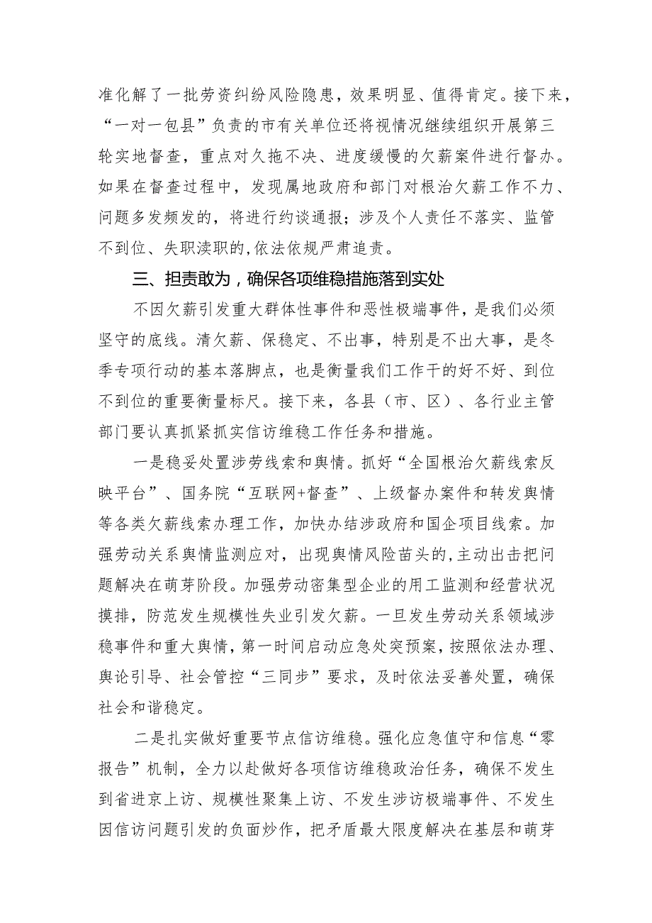 在全市年末根治欠薪专题工作推进会议上的讲话.docx_第3页