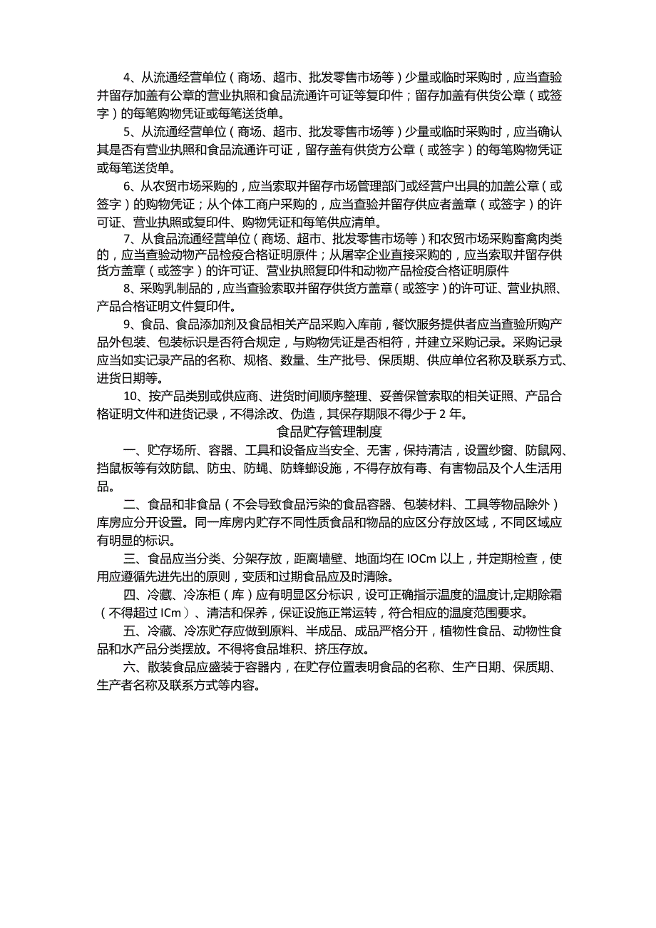 薛家实验小学食堂食品安全管理制度.docx_第2页