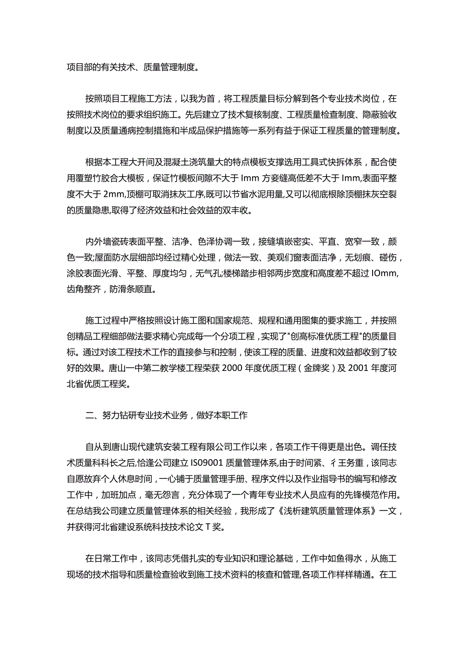 027-工程建设公司助理工程师工作总结.docx_第2页