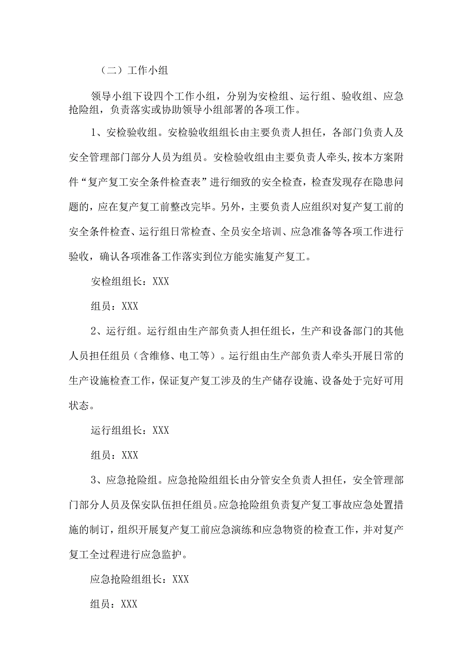 2024年建筑专业分包单位春节节后复工复产专项方案 （3份）.docx_第2页