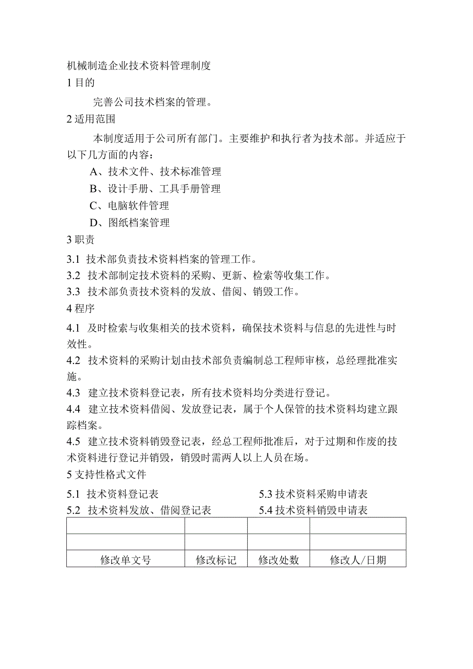 机械制造企业技术资料管理制度.docx_第1页