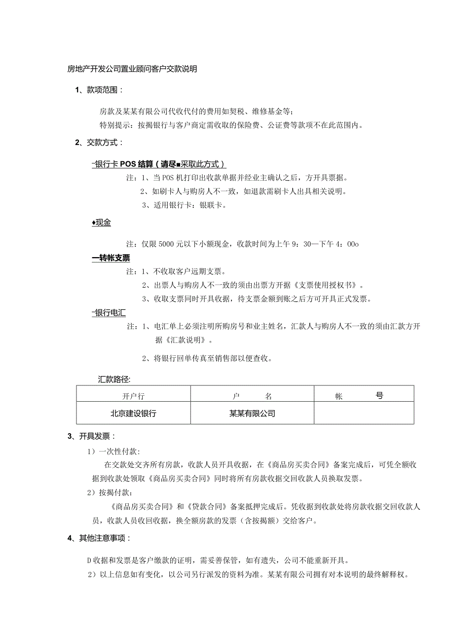 房地产开发公司置业顾问客户交款说明.docx_第1页