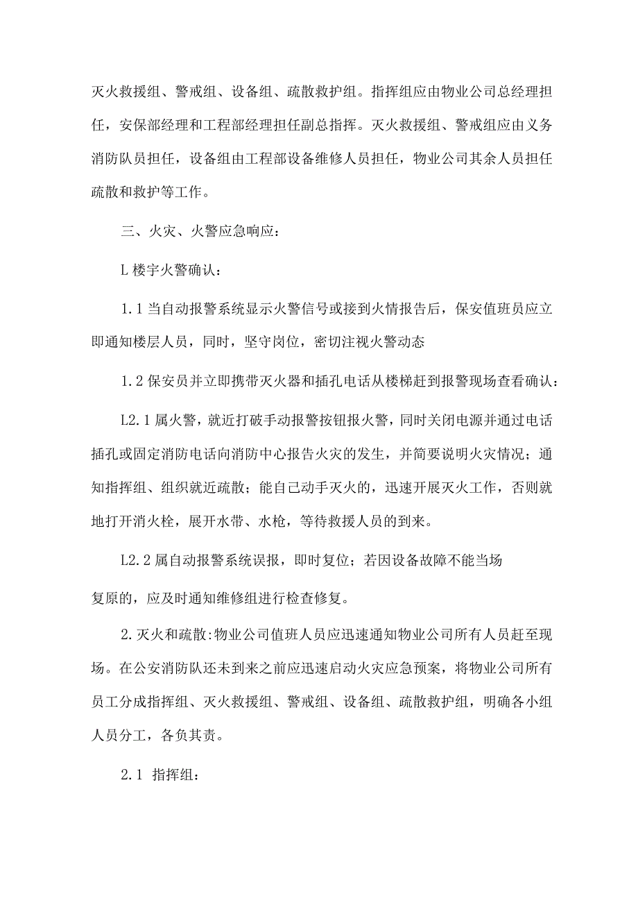 消防火灾事故应急预案附火灾应急处理流程图.docx_第2页