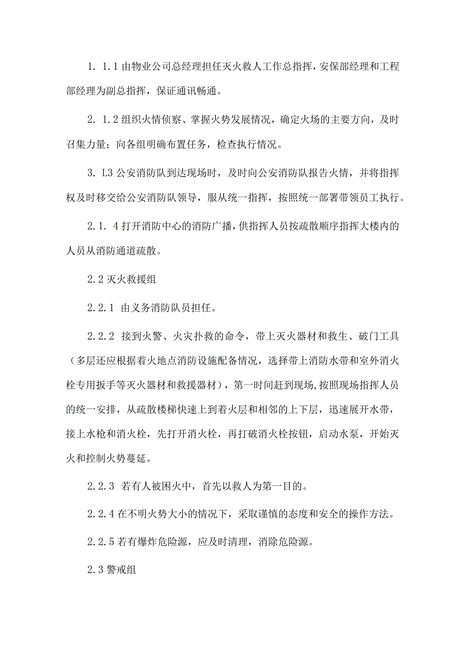 消防火灾事故应急预案附火灾应急处理流程图.docx_第3页