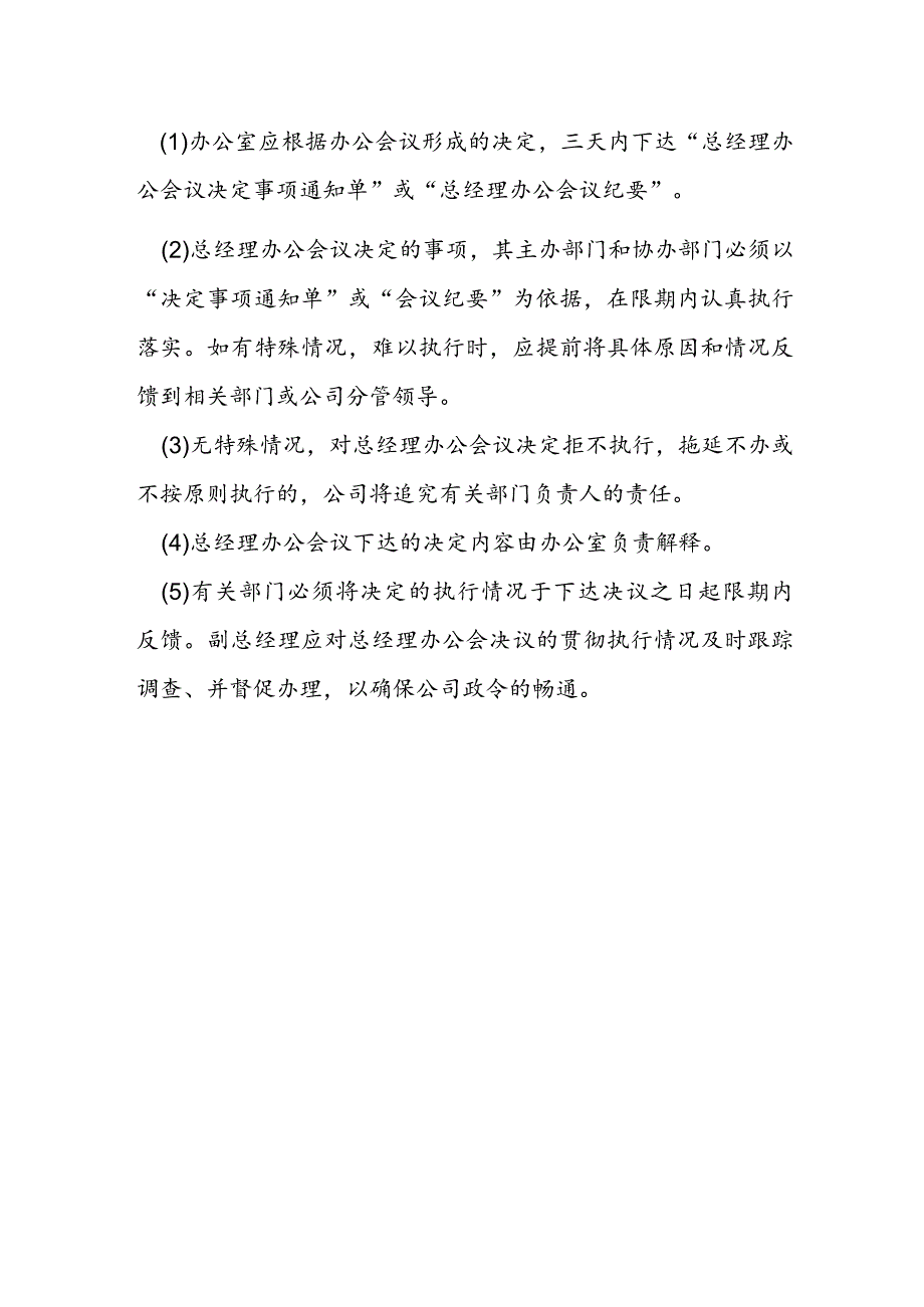 装饰工程有限公司会议管理制度（试行）.docx_第2页