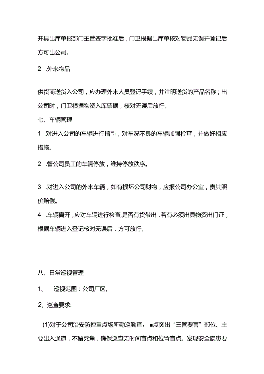 橡塑新材料有限公司门卫管理制度.docx_第3页