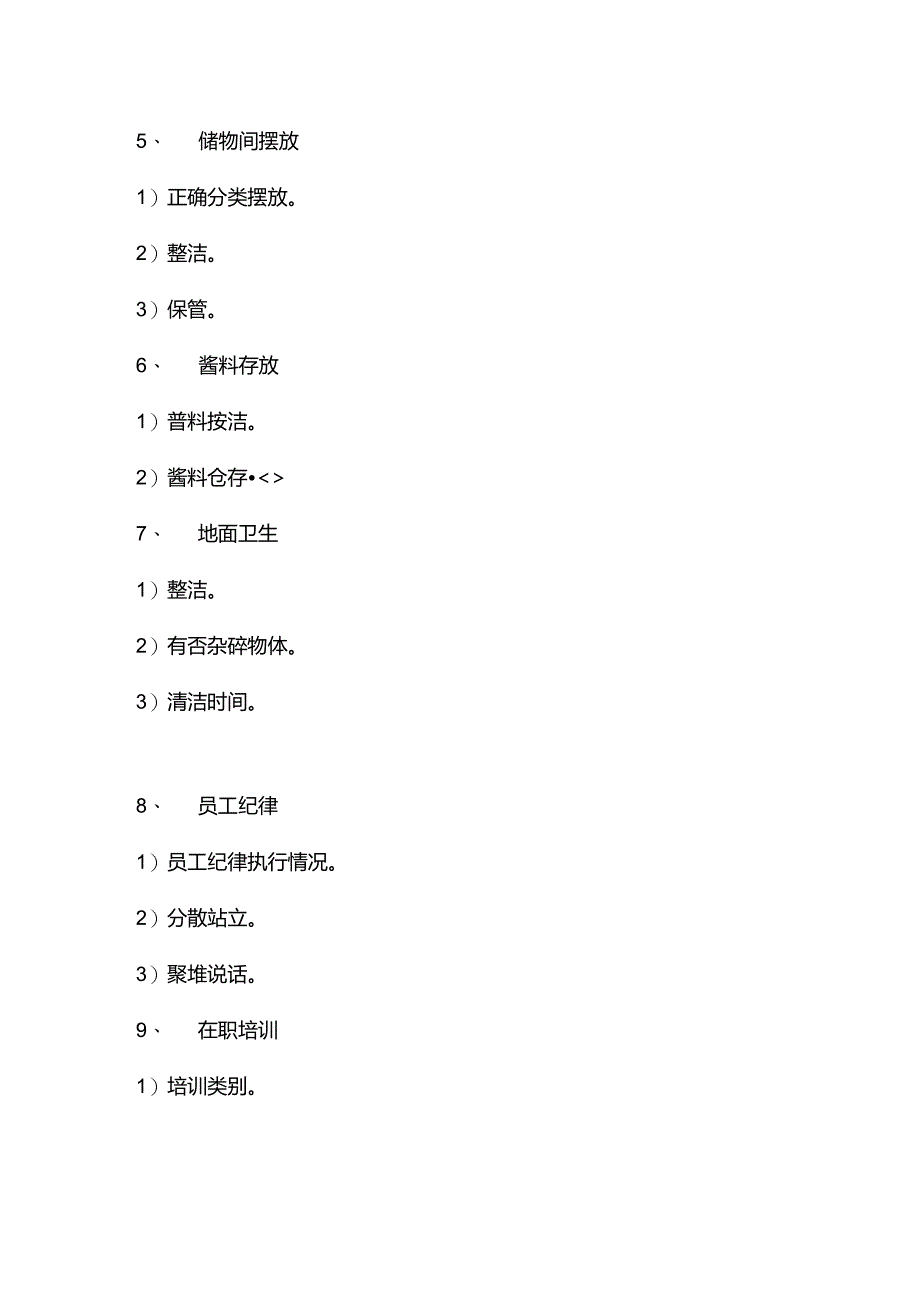 酒店中餐厅员工餐厅每天检查项目规定.docx_第3页