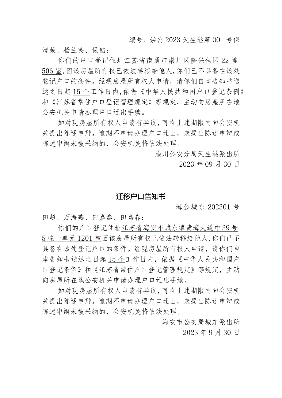 迁移户口告知书.docx_第2页