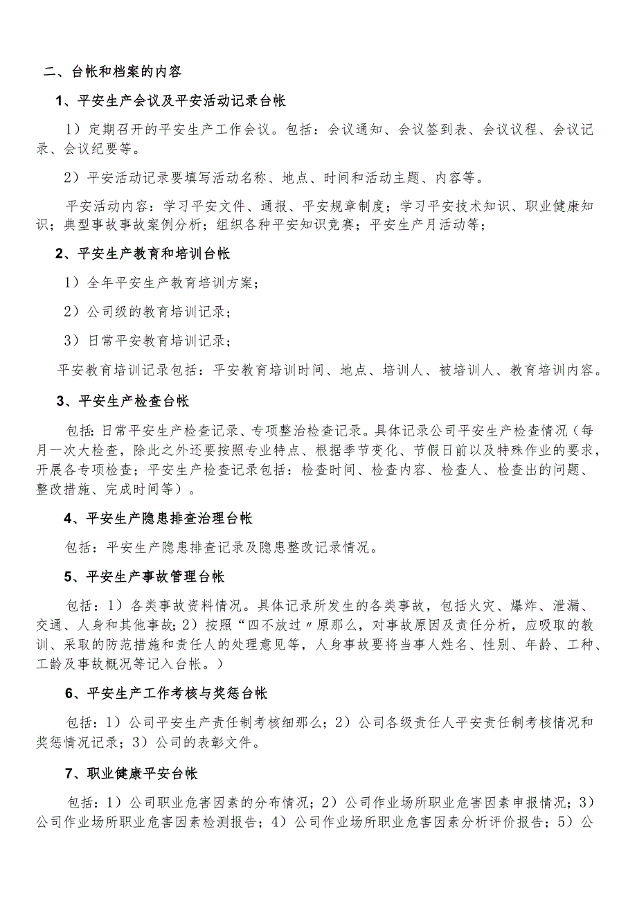 安全标准化档案、台帐、表格汇总.docx_第2页