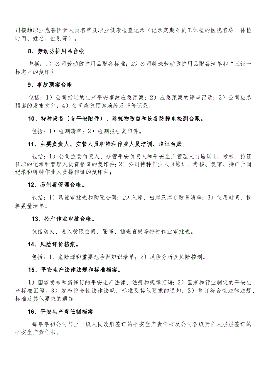 安全标准化档案、台帐、表格汇总.docx_第3页