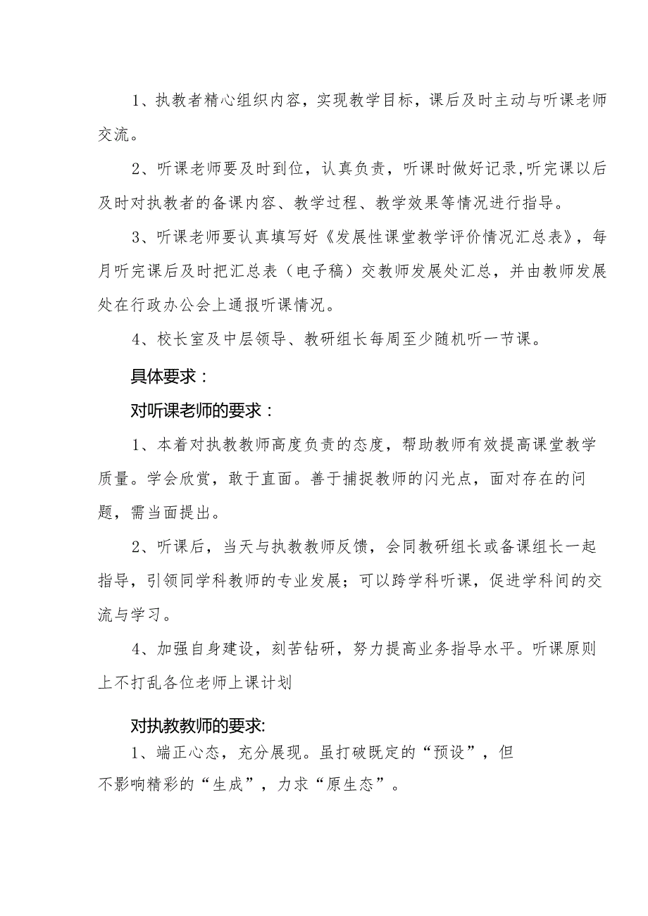 中学发展性课堂教学评价制度实施细则.docx_第2页