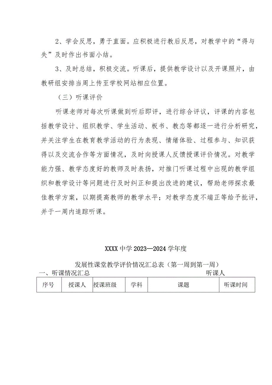 中学发展性课堂教学评价制度实施细则.docx_第3页