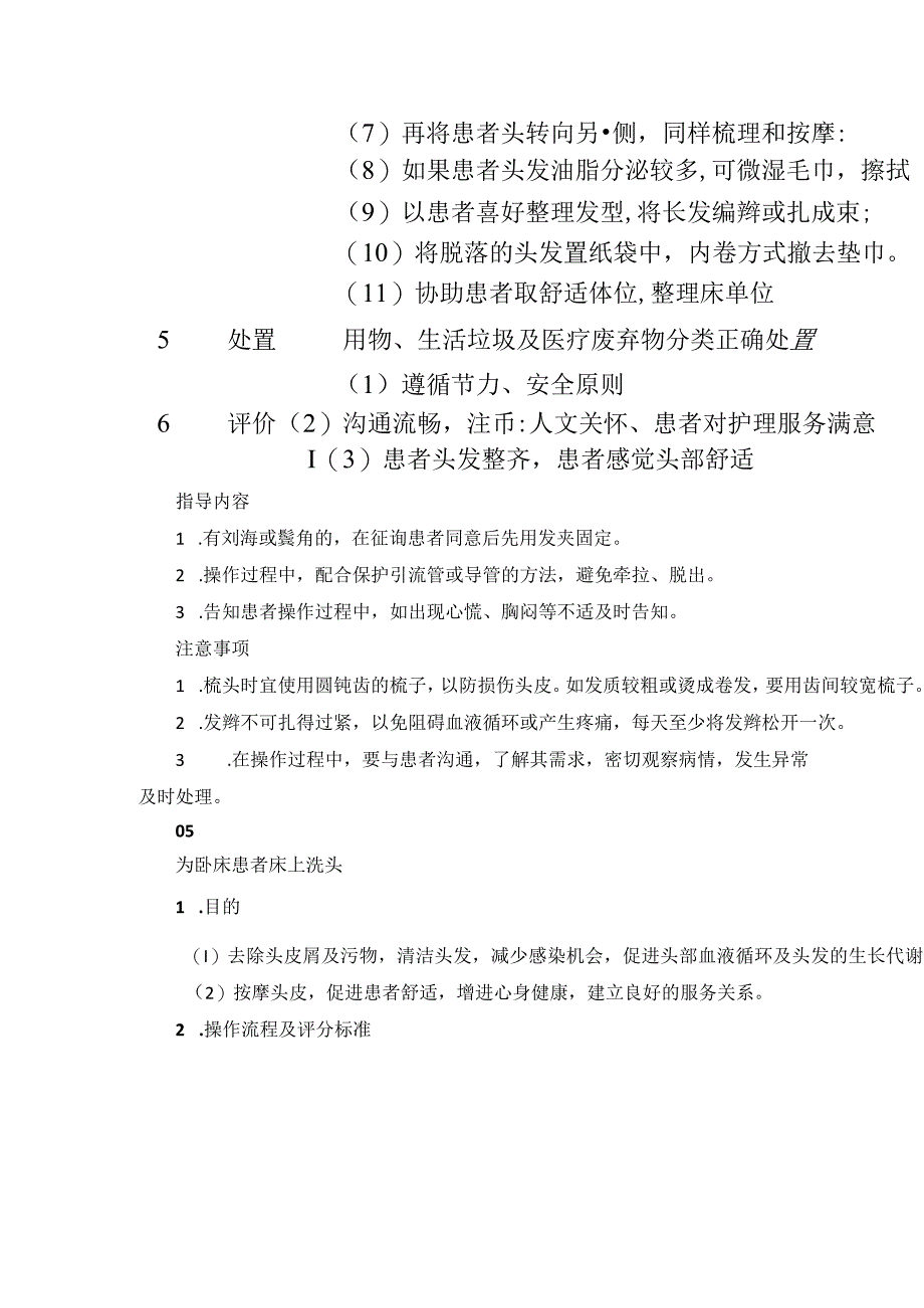 18项基本护理操作流程及评价标准.docx_第3页