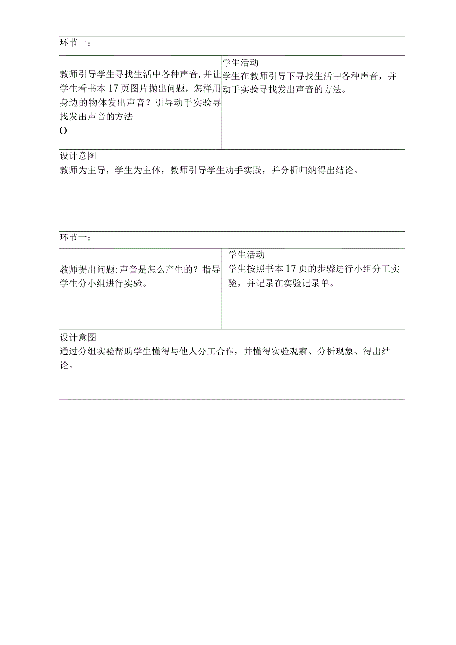 《声音的产生》教师教学技能大赛教学设计模板.docx_第2页