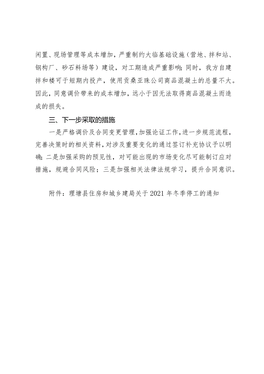 关于商品混凝土结算情况的说明.docx_第2页