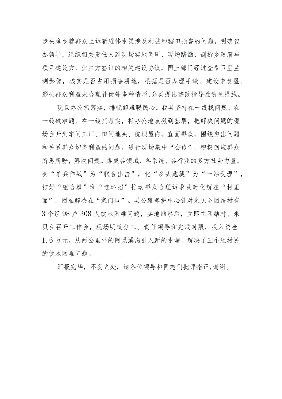 在全市深入落实“四下基层”工作制度推进会上的交流发言.docx_第3页