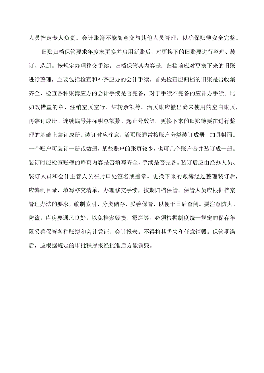 学校账簿更换与保管工作制度.docx_第2页