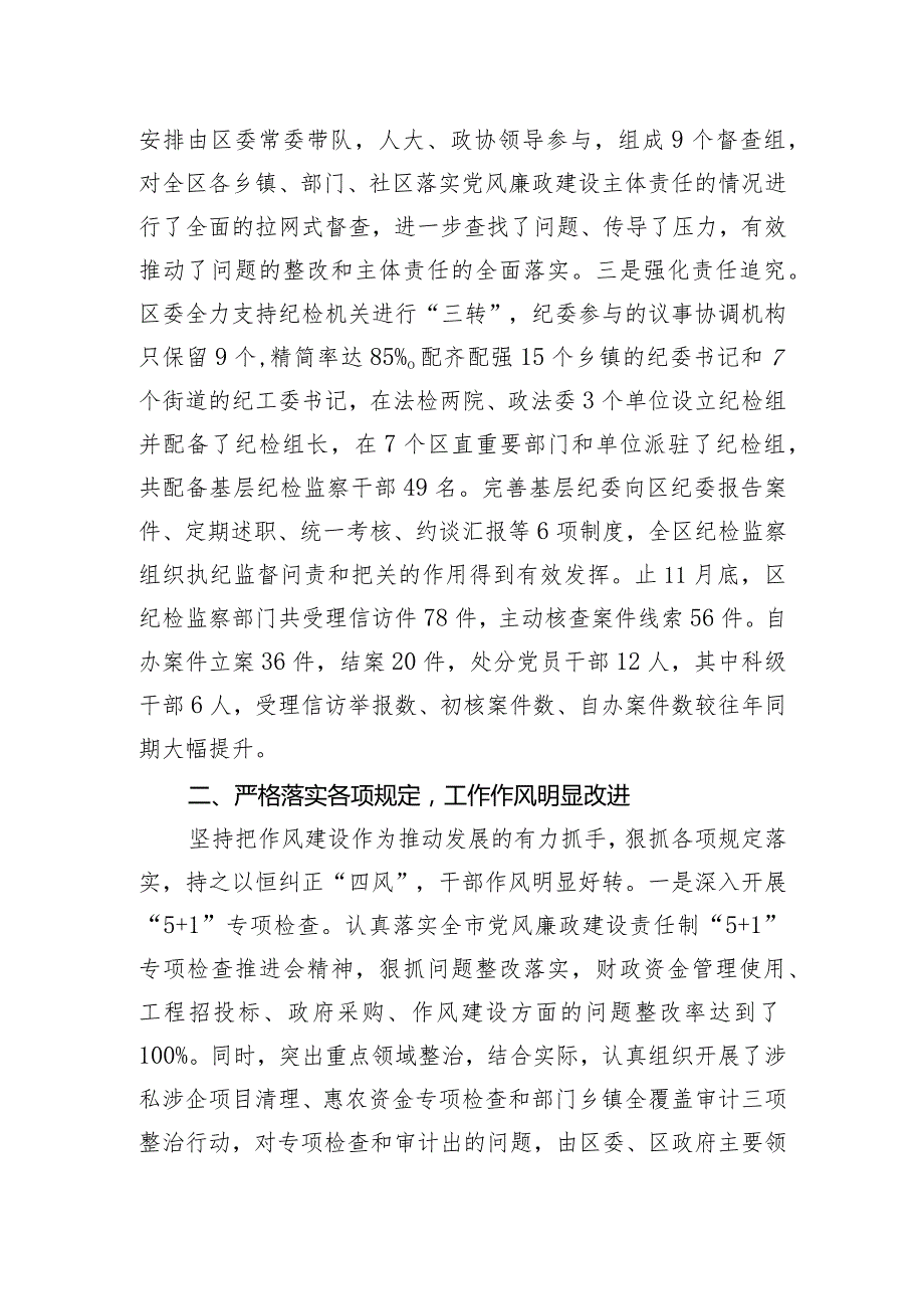 某县落实党风廉政建设主体责任情况汇报.docx_第2页