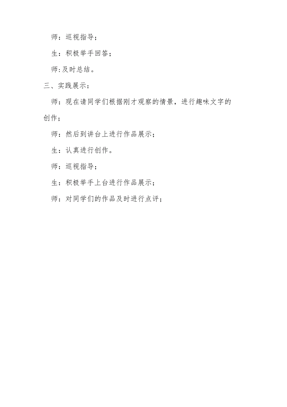 趣味文字教案.docx_第2页