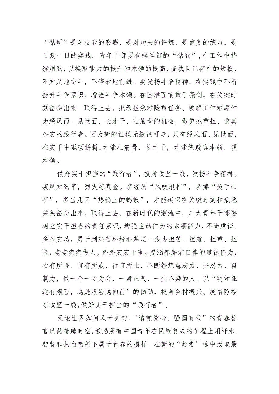 在机关青年理论小组集体学习交流会上的发言.docx_第2页