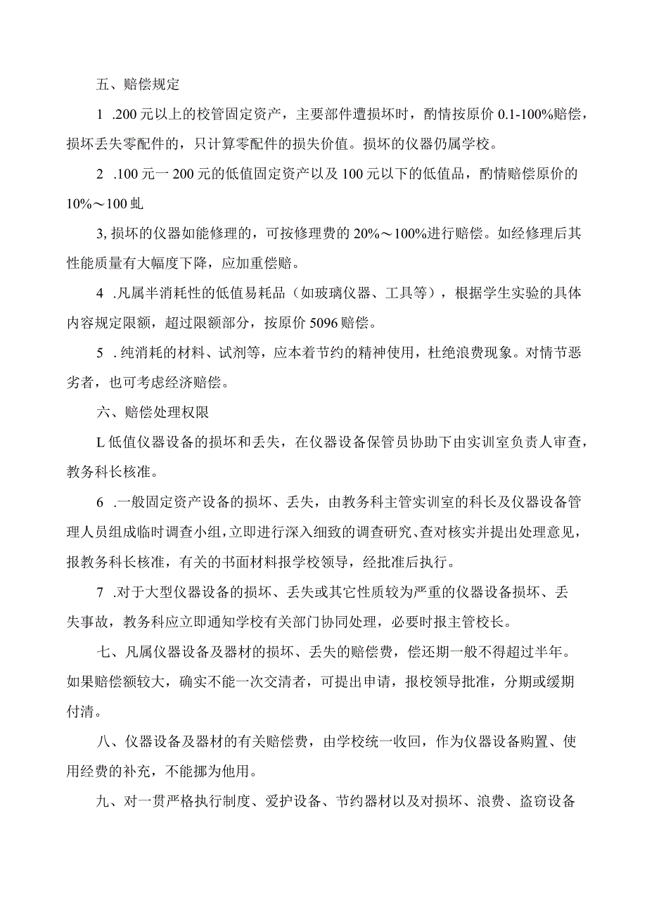 关于仪器设备及器材损坏、丢失赔偿的试行办法.docx_第2页