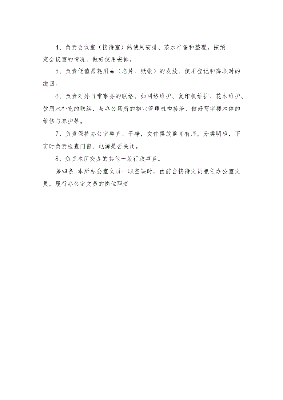 律师事务所行政人员岗位职责.docx_第2页