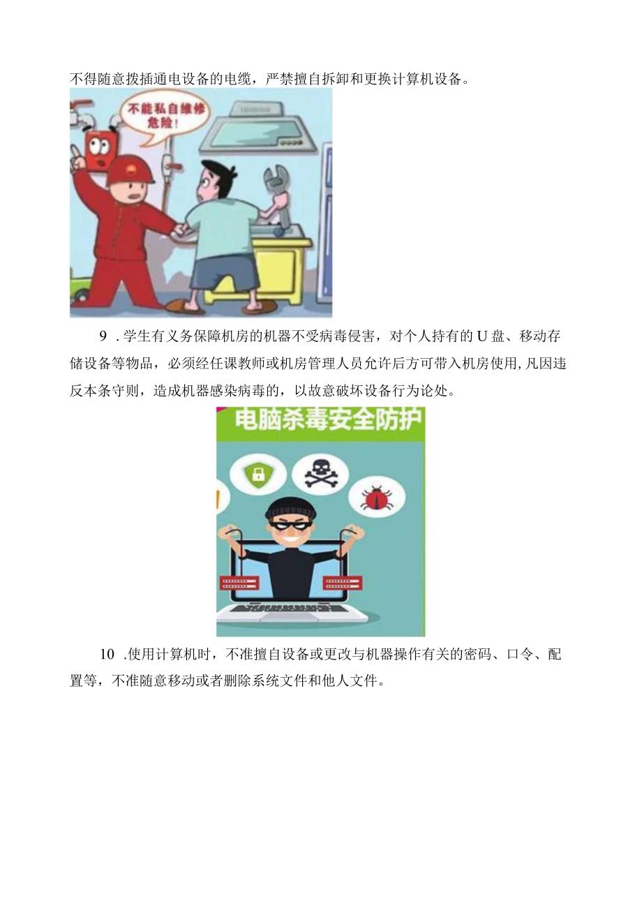 计算机实训室安全规范.docx_第3页