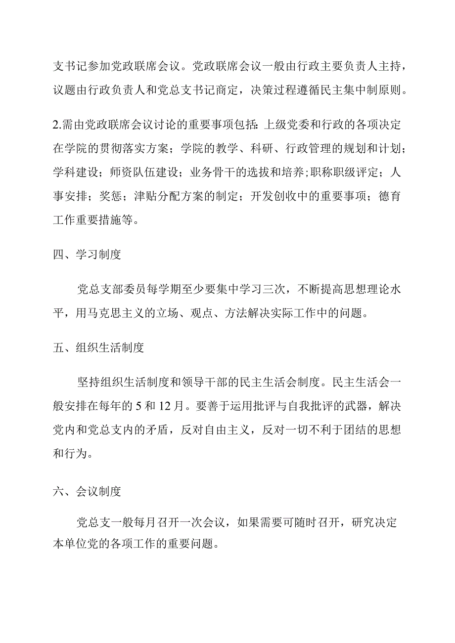 航天航空学院党总支工作制度.docx_第2页